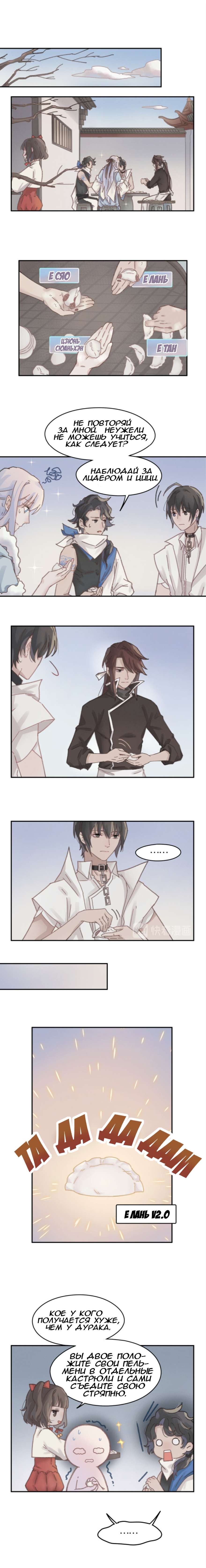 Манга Дикая жизнь с плагинами - Глава 157 Страница 2