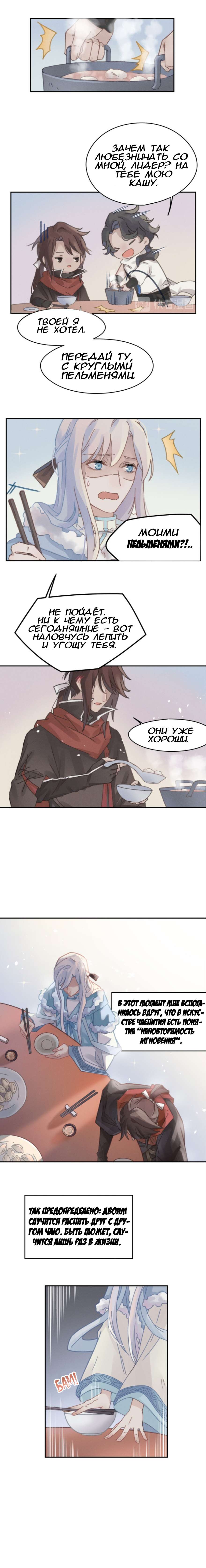 Манга Дикая жизнь с плагинами - Глава 157 Страница 4