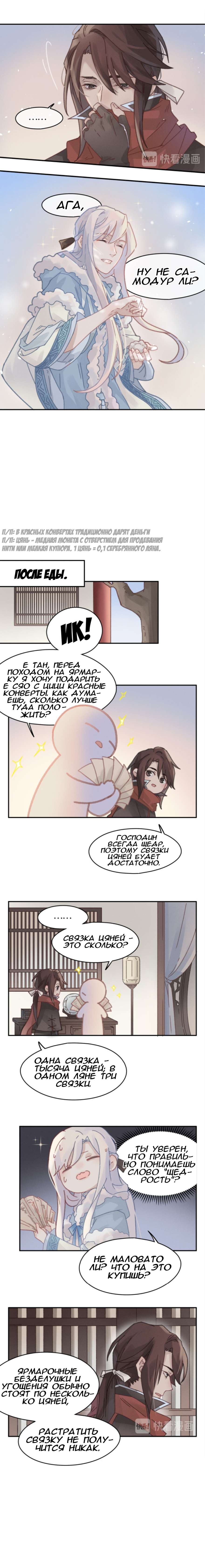 Манга Дикая жизнь с плагинами - Глава 157 Страница 7