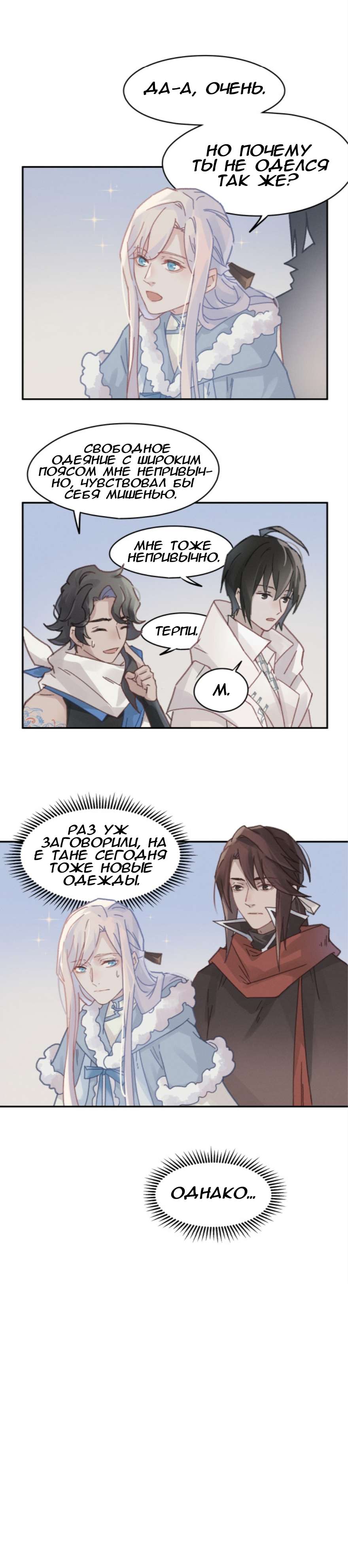 Манга Дикая жизнь с плагинами - Глава 157 Страница 8