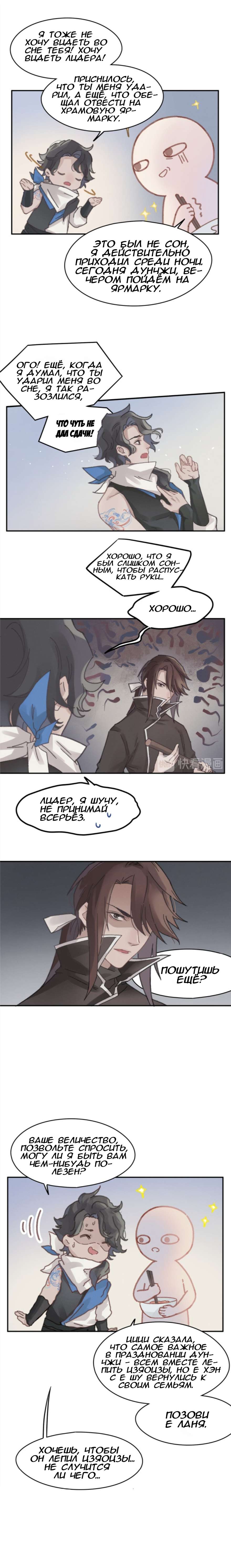 Манга Дикая жизнь с плагинами - Глава 156 Страница 7