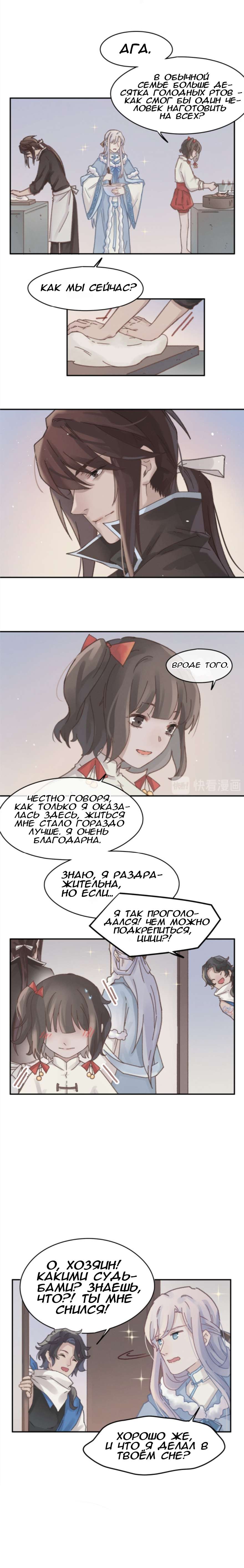 Манга Дикая жизнь с плагинами - Глава 156 Страница 6