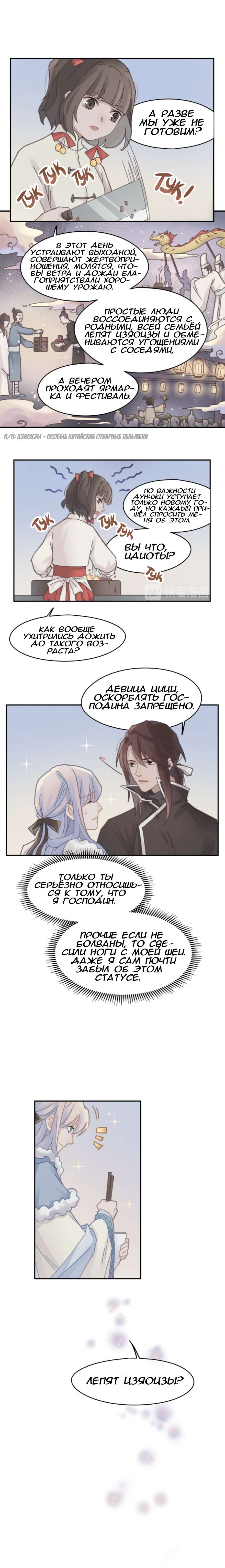 Манга Дикая жизнь с плагинами - Глава 156 Страница 5