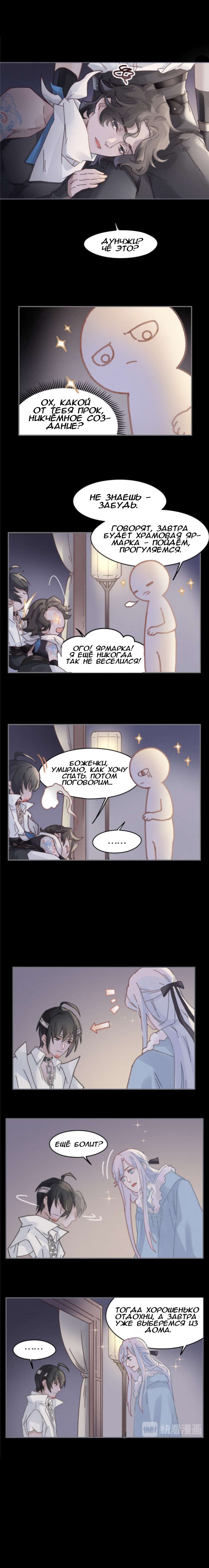 Манга Дикая жизнь с плагинами - Глава 156 Страница 2