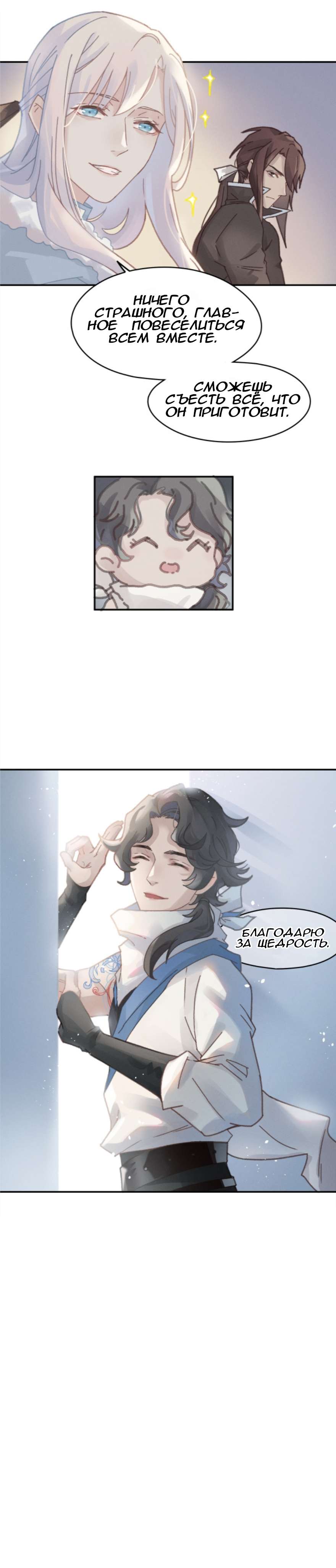 Манга Дикая жизнь с плагинами - Глава 156 Страница 8