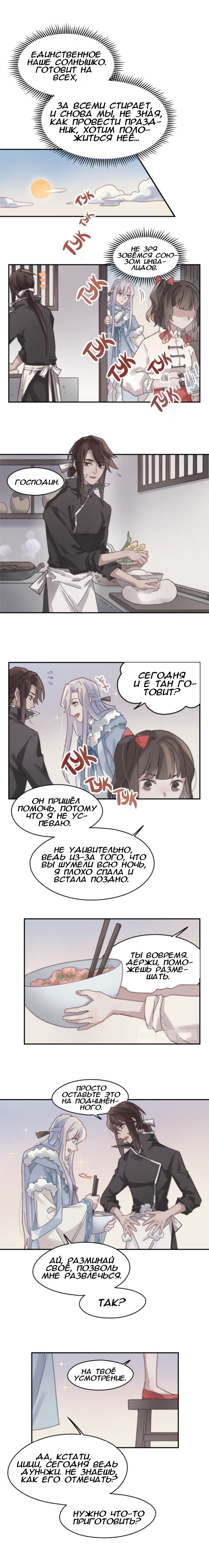 Манга Дикая жизнь с плагинами - Глава 156 Страница 4