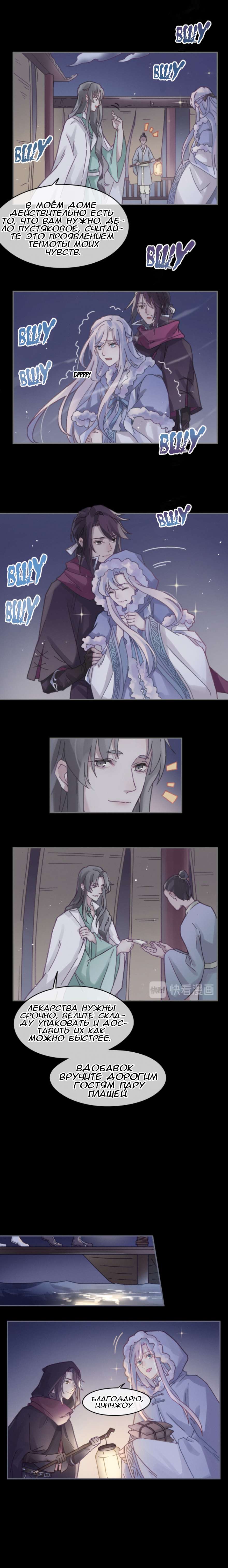 Манга Дикая жизнь с плагинами - Глава 155 Страница 5