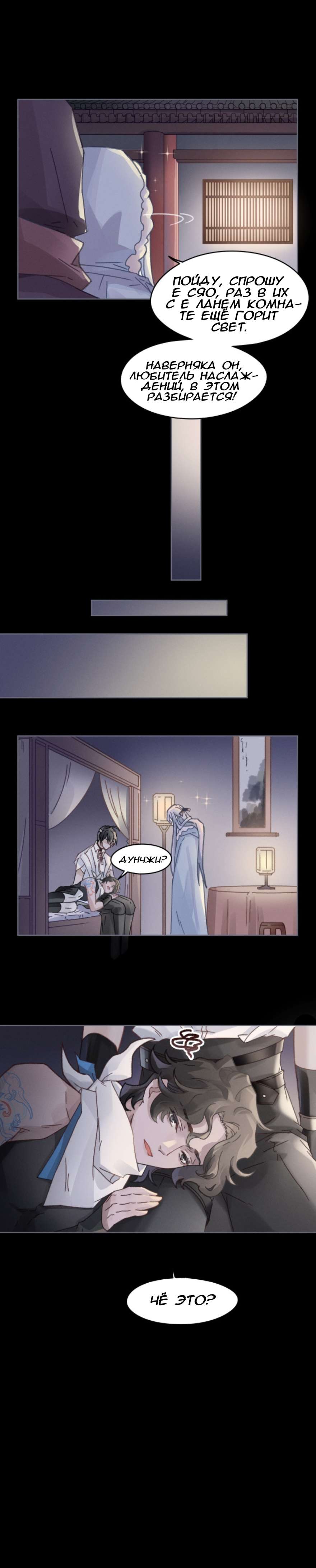 Манга Дикая жизнь с плагинами - Глава 155 Страница 8