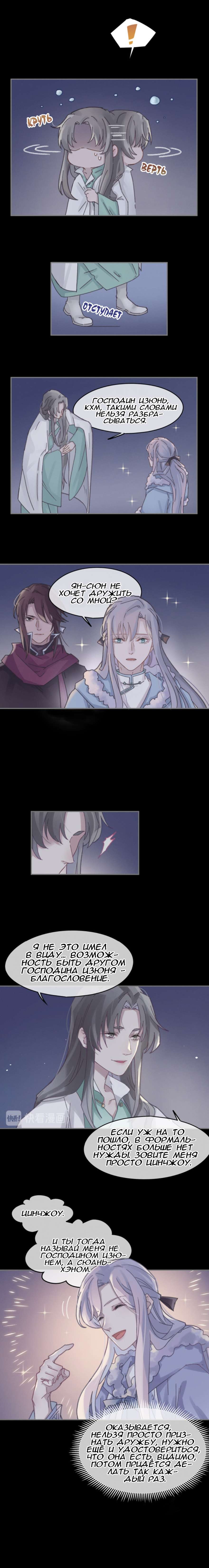 Манга Дикая жизнь с плагинами - Глава 155 Страница 4