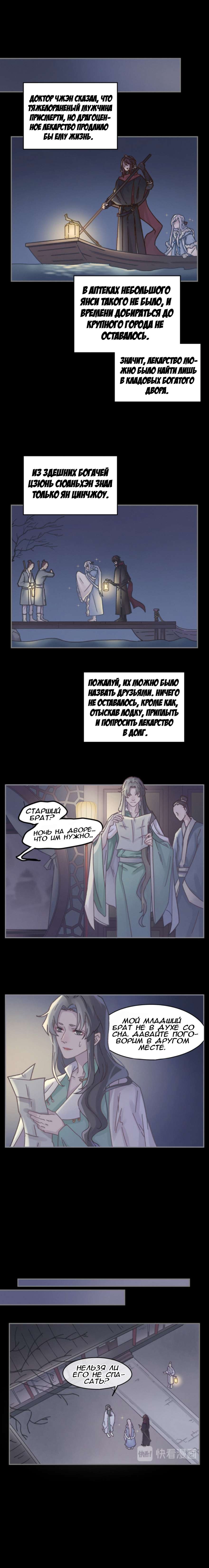 Манга Дикая жизнь с плагинами - Глава 155 Страница 2