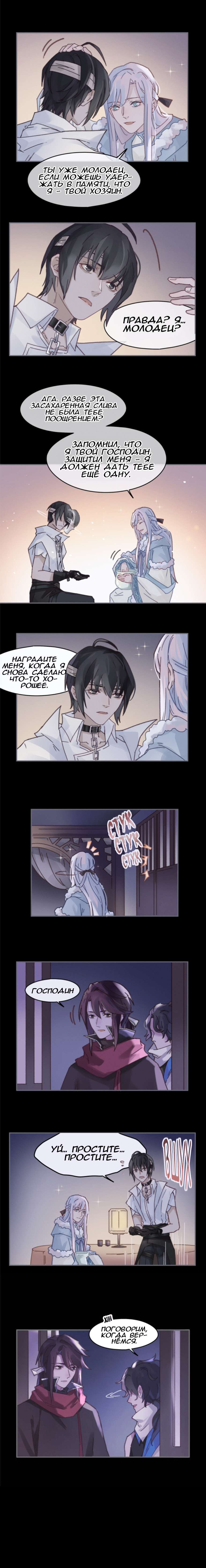 Манга Дикая жизнь с плагинами - Глава 154 Страница 5