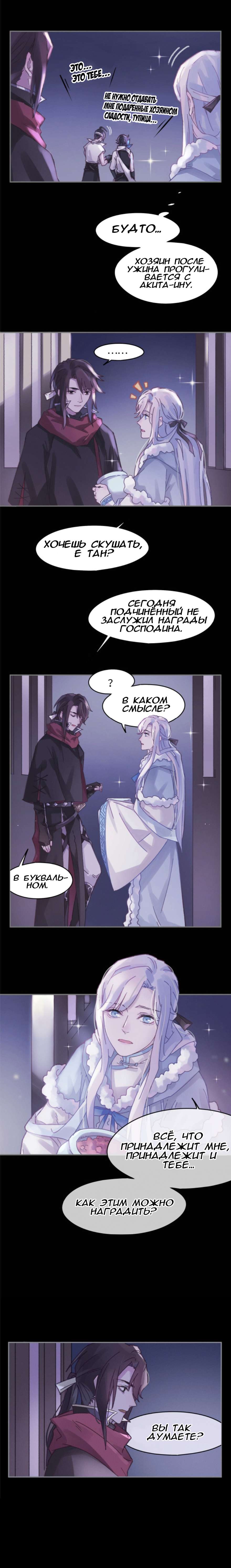 Манга Дикая жизнь с плагинами - Глава 154 Страница 6