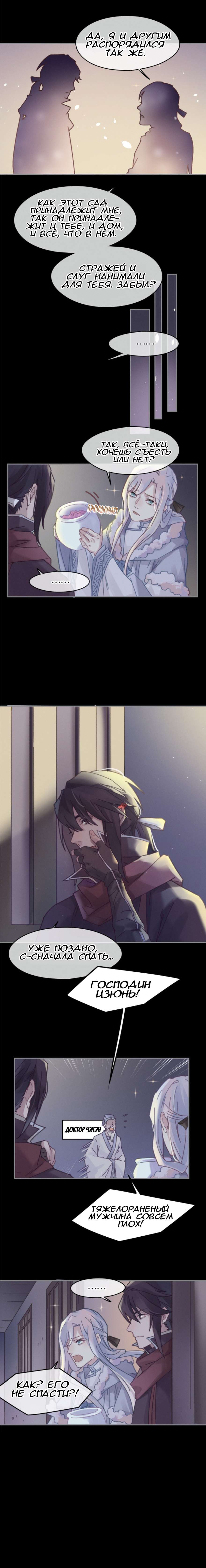 Манга Дикая жизнь с плагинами - Глава 154 Страница 7