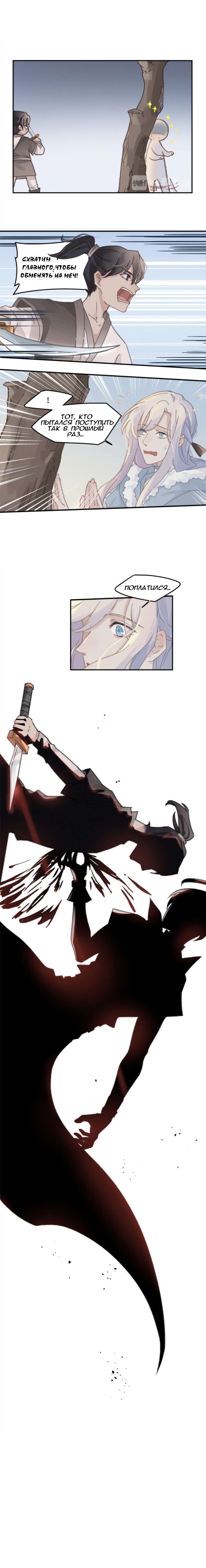 Манга Дикая жизнь с плагинами - Глава 153 Страница 4