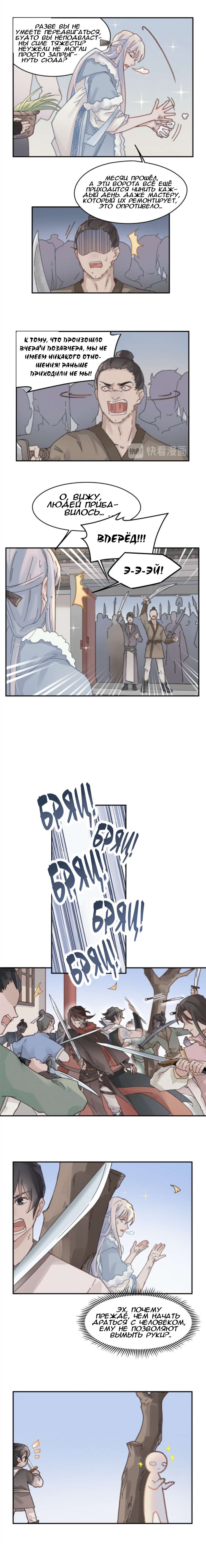 Манга Дикая жизнь с плагинами - Глава 153 Страница 3