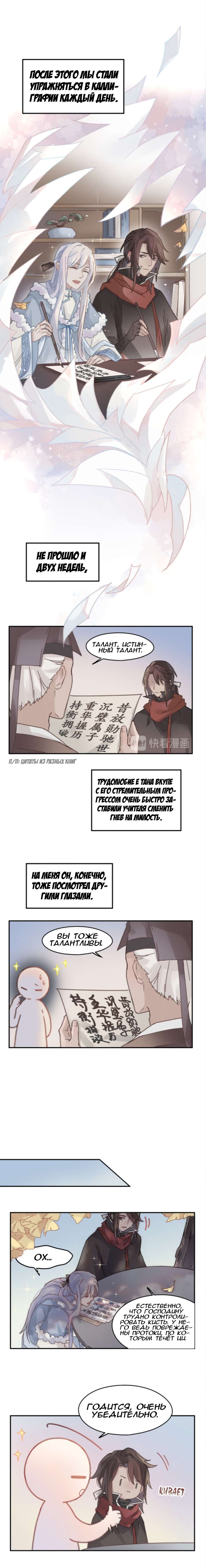 Манга Дикая жизнь с плагинами - Глава 152 Страница 6