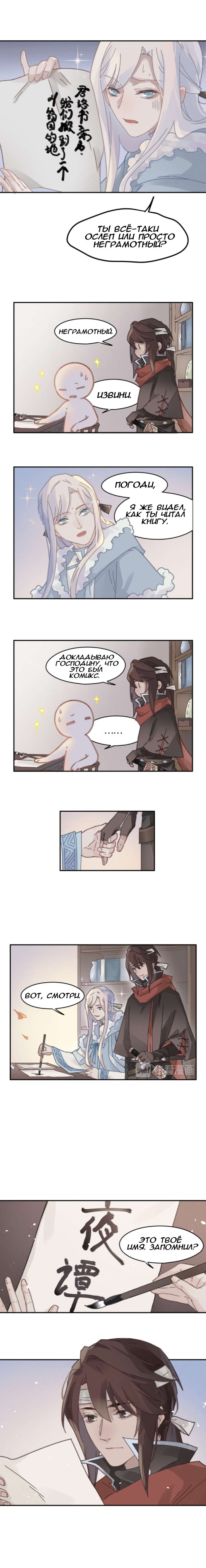 Манга Дикая жизнь с плагинами - Глава 152 Страница 2