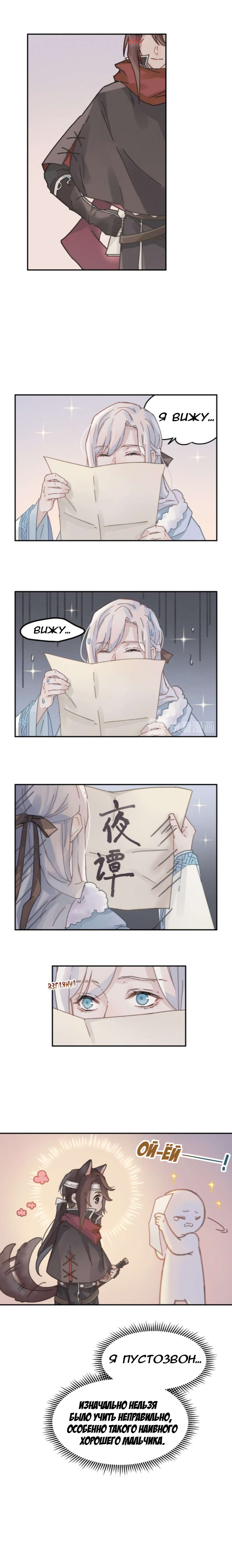 Манга Дикая жизнь с плагинами - Глава 152 Страница 4