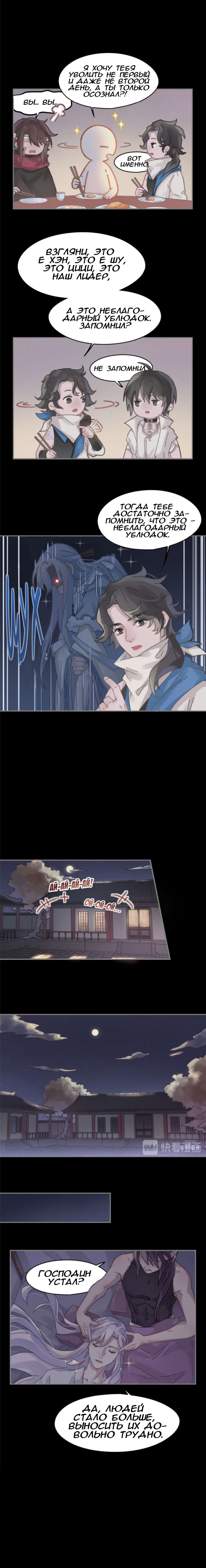 Манга Дикая жизнь с плагинами - Глава 151 Страница 5