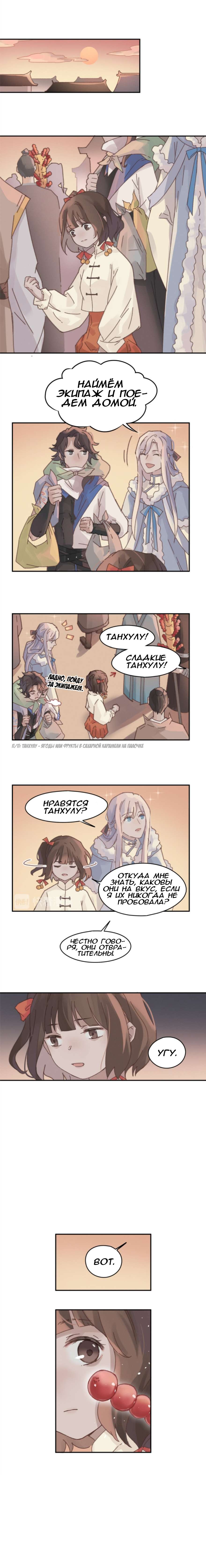 Манга Дикая жизнь с плагинами - Глава 151 Страница 2