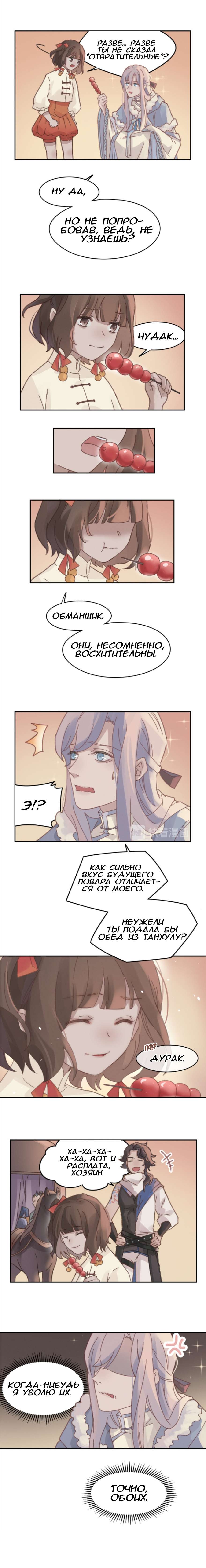 Манга Дикая жизнь с плагинами - Глава 151 Страница 3