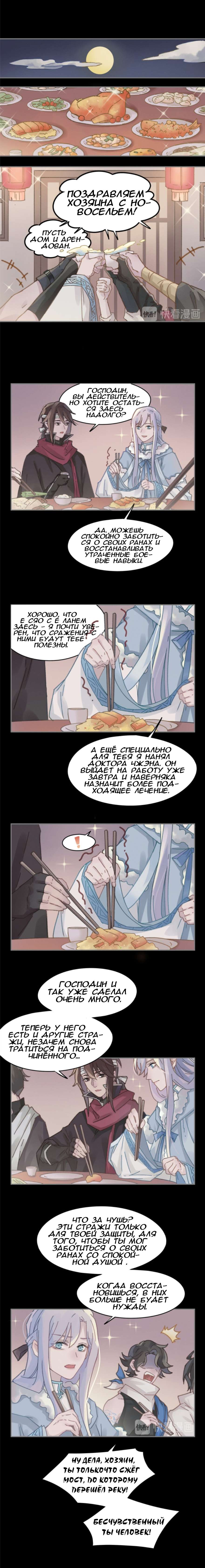 Манга Дикая жизнь с плагинами - Глава 151 Страница 4