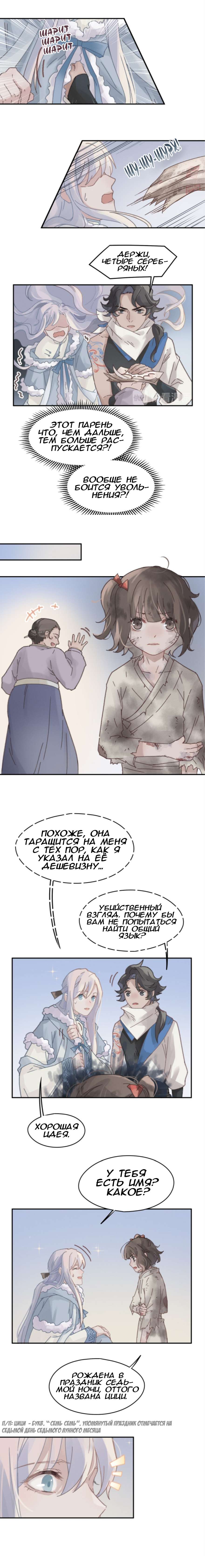 Манга Дикая жизнь с плагинами - Глава 150 Страница 5