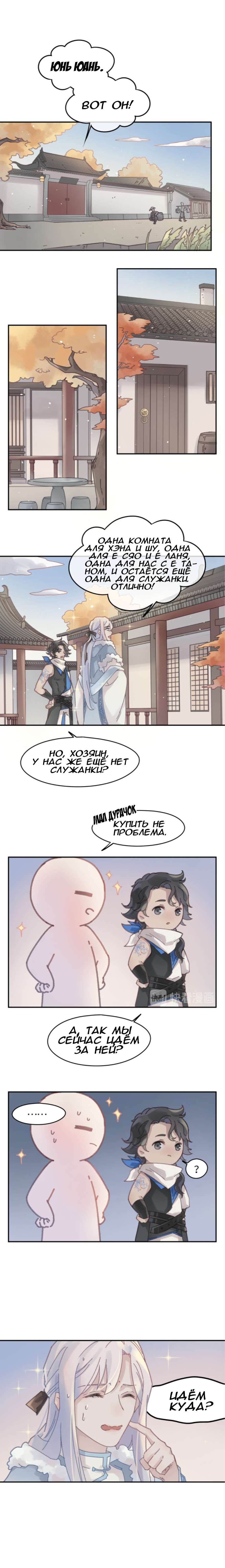 Манга Дикая жизнь с плагинами - Глава 150 Страница 2