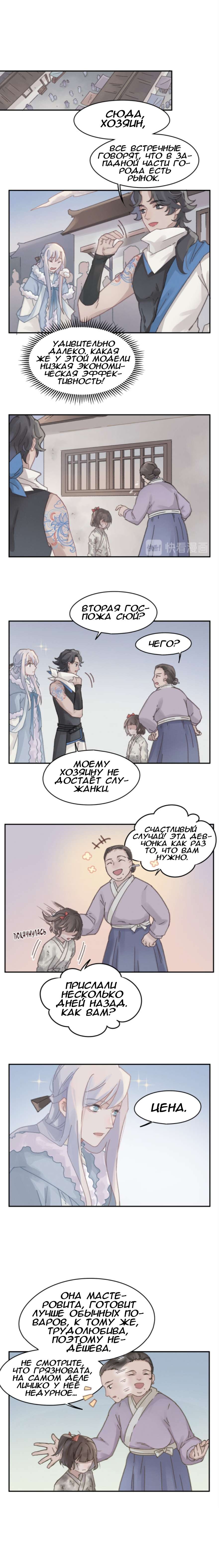 Манга Дикая жизнь с плагинами - Глава 150 Страница 3