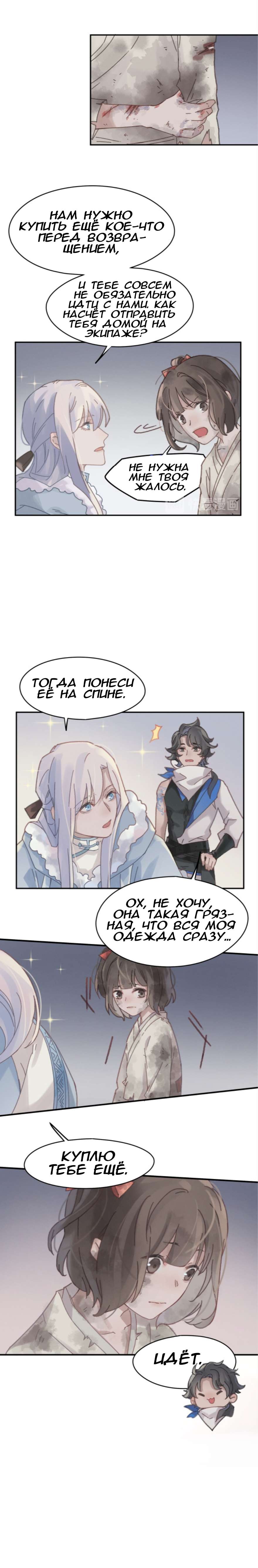 Манга Дикая жизнь с плагинами - Глава 150 Страница 6