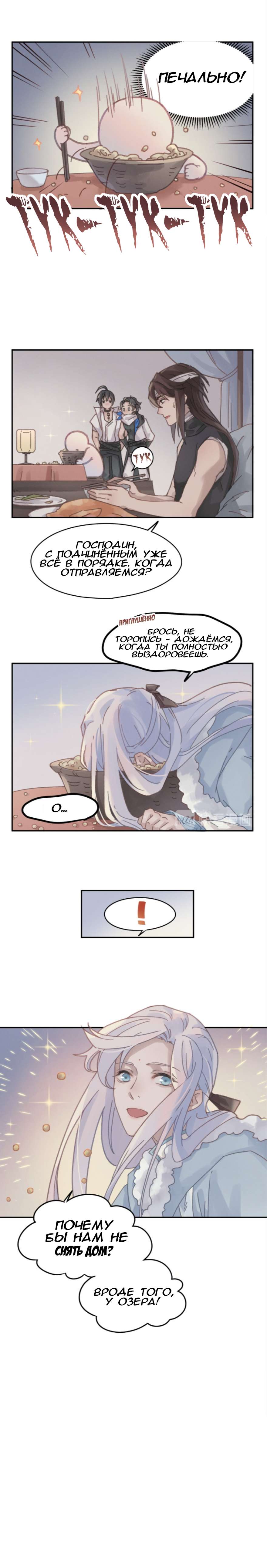 Манга Дикая жизнь с плагинами - Глава 149 Страница 8