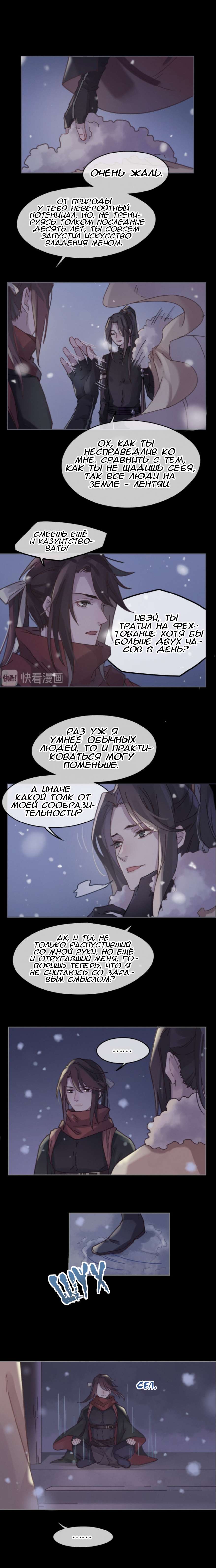 Манга Дикая жизнь с плагинами - Глава 148 Страница 6