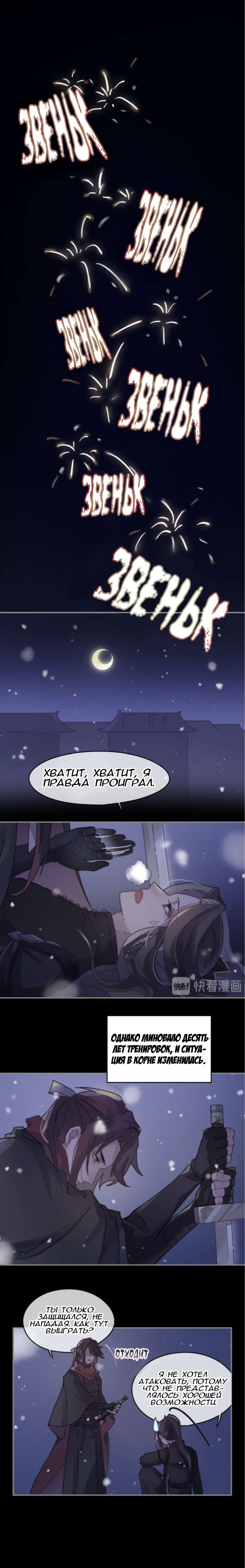 Манга Дикая жизнь с плагинами - Глава 148 Страница 5