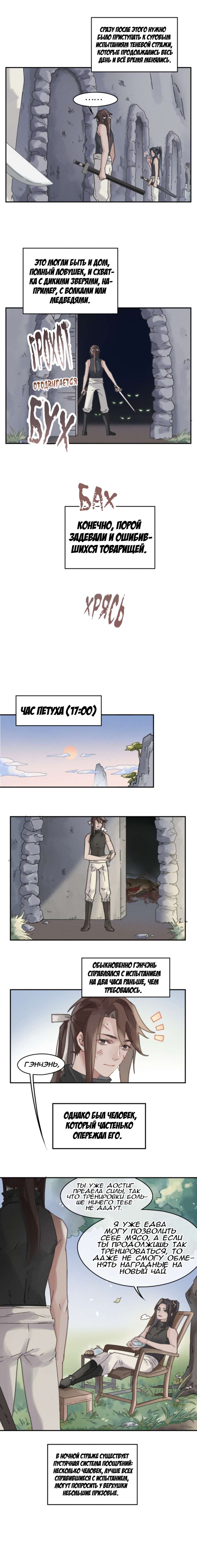 Манга Дикая жизнь с плагинами - Глава 147 Страница 4
