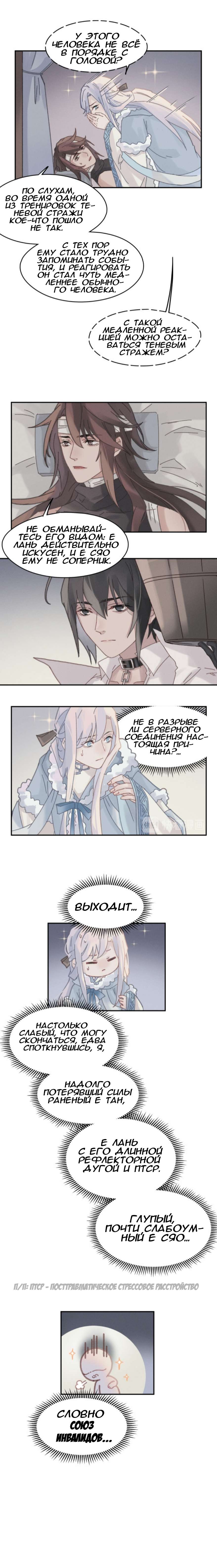 Манга Дикая жизнь с плагинами - Глава 146 Страница 3