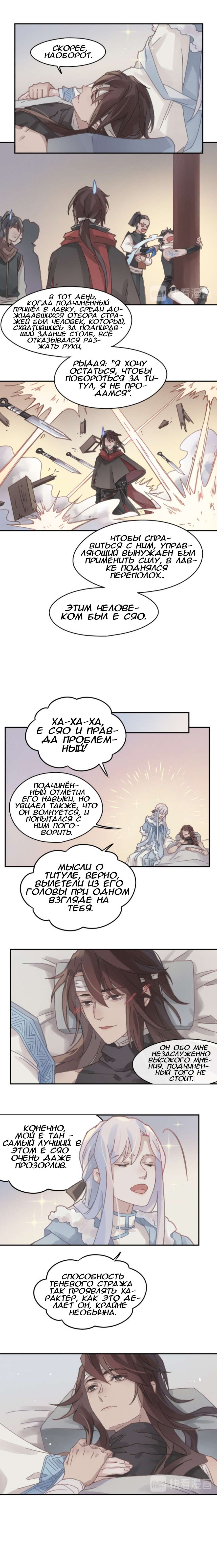 Манга Дикая жизнь с плагинами - Глава 146 Страница 7