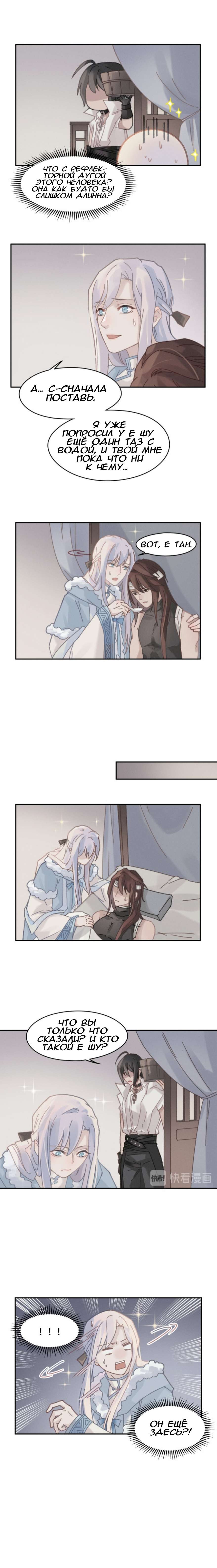 Манга Дикая жизнь с плагинами - Глава 146 Страница 2