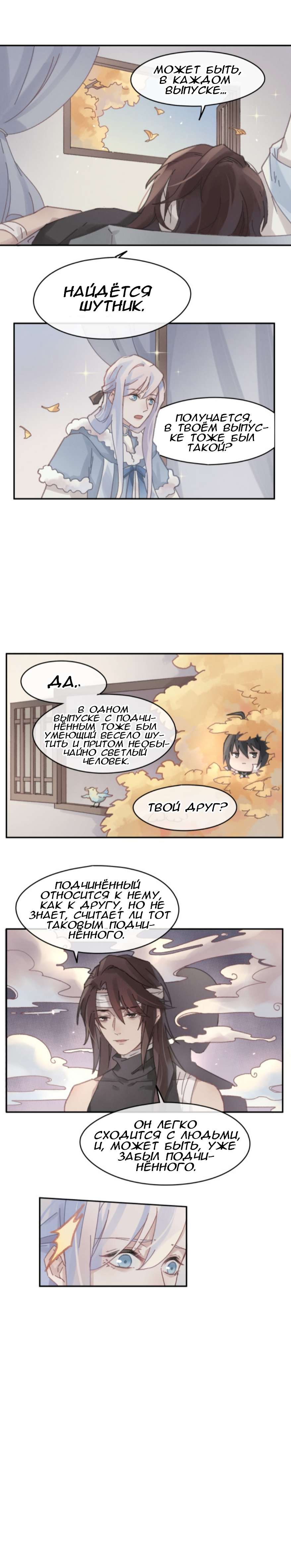 Манга Дикая жизнь с плагинами - Глава 146 Страница 6