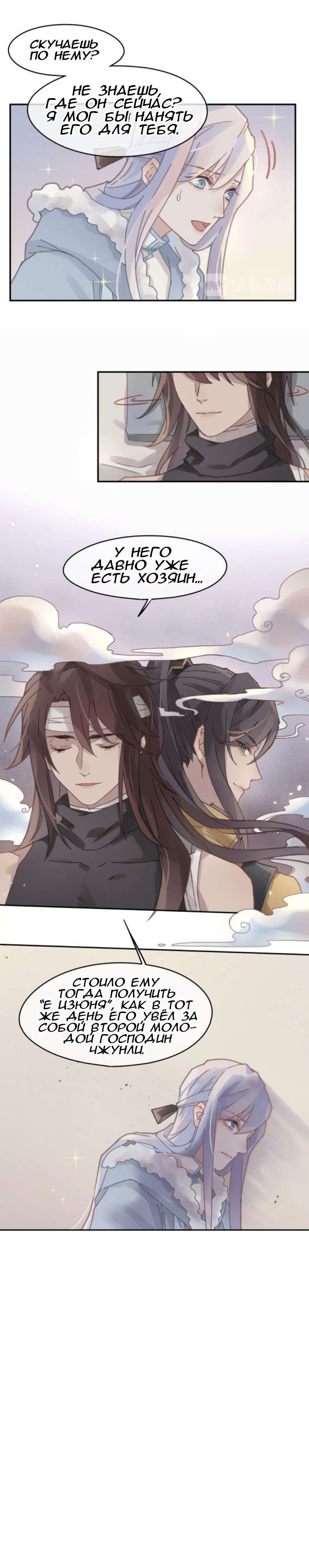 Манга Дикая жизнь с плагинами - Глава 146 Страница 8