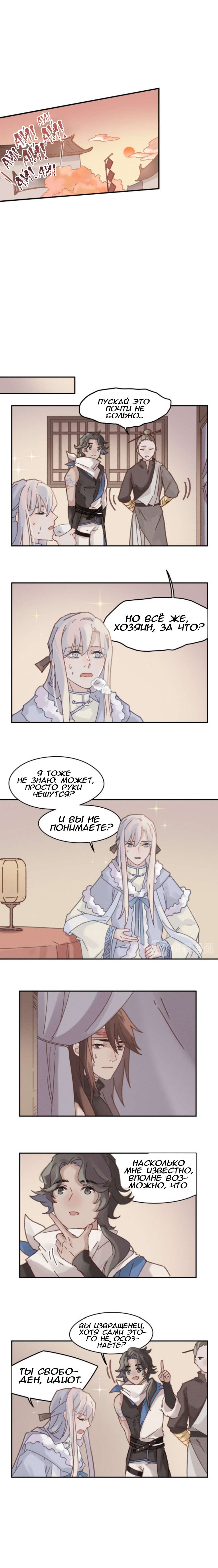 Манга Дикая жизнь с плагинами - Глава 145 Страница 3