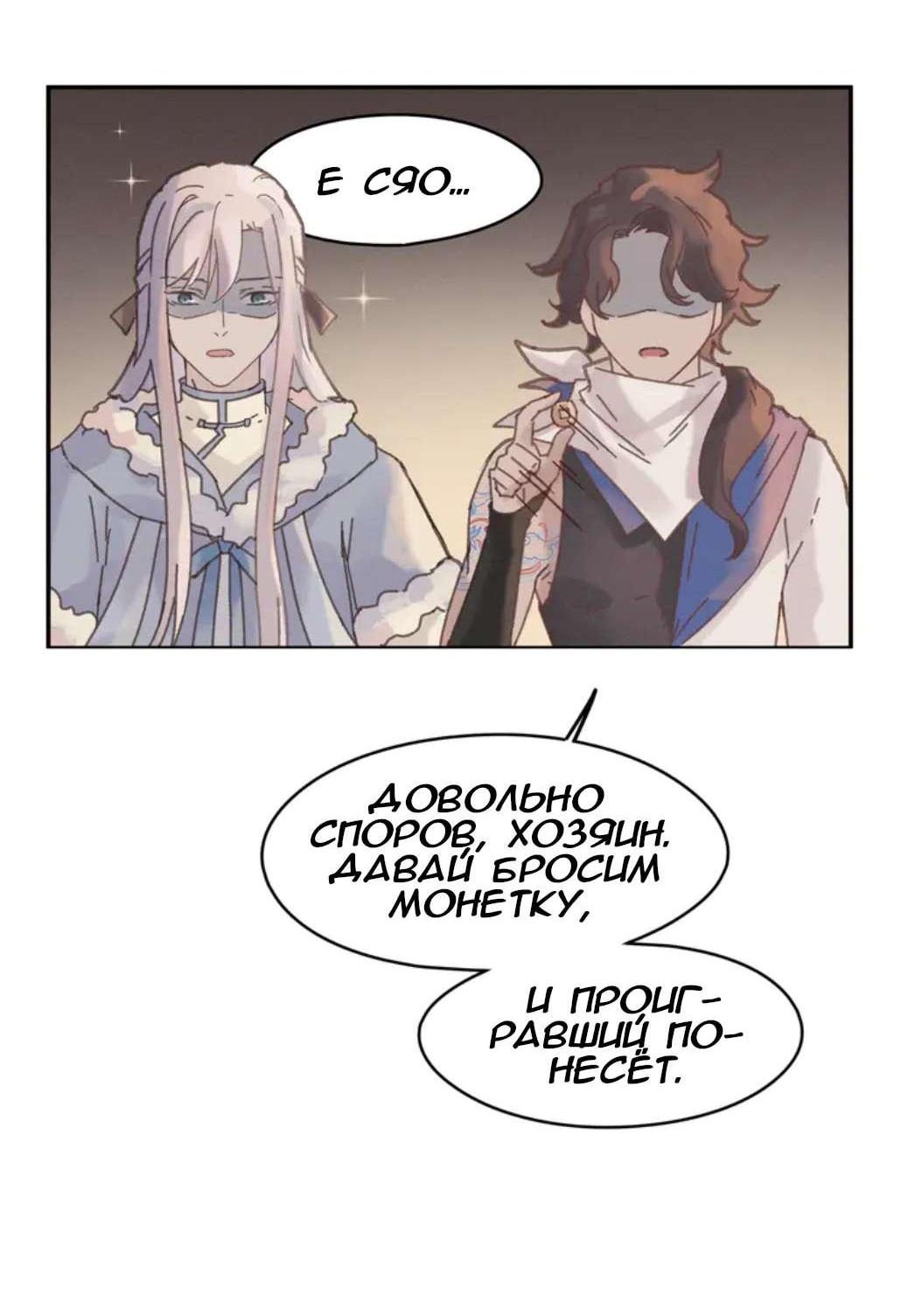 Манга Дикая жизнь с плагинами - Глава 144 Страница 21