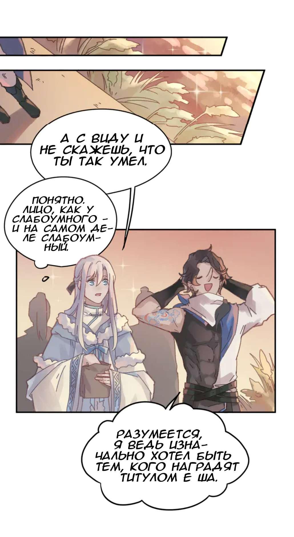 Манга Дикая жизнь с плагинами - Глава 144 Страница 15