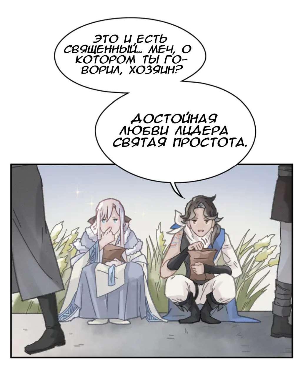 Манга Дикая жизнь с плагинами - Глава 144 Страница 4