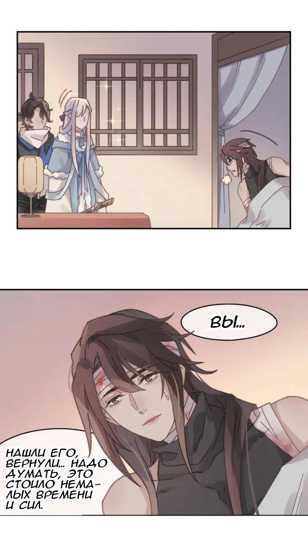 Манга Дикая жизнь с плагинами - Глава 144 Страница 24