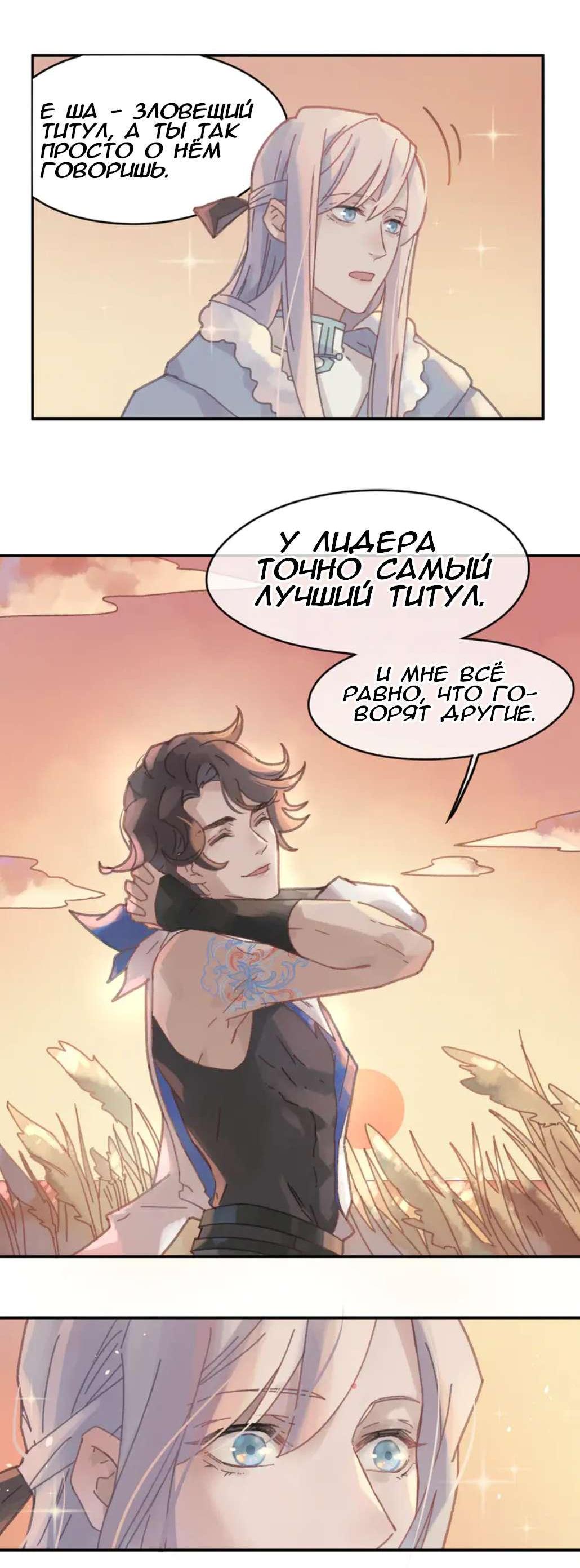 Манга Дикая жизнь с плагинами - Глава 144 Страница 16
