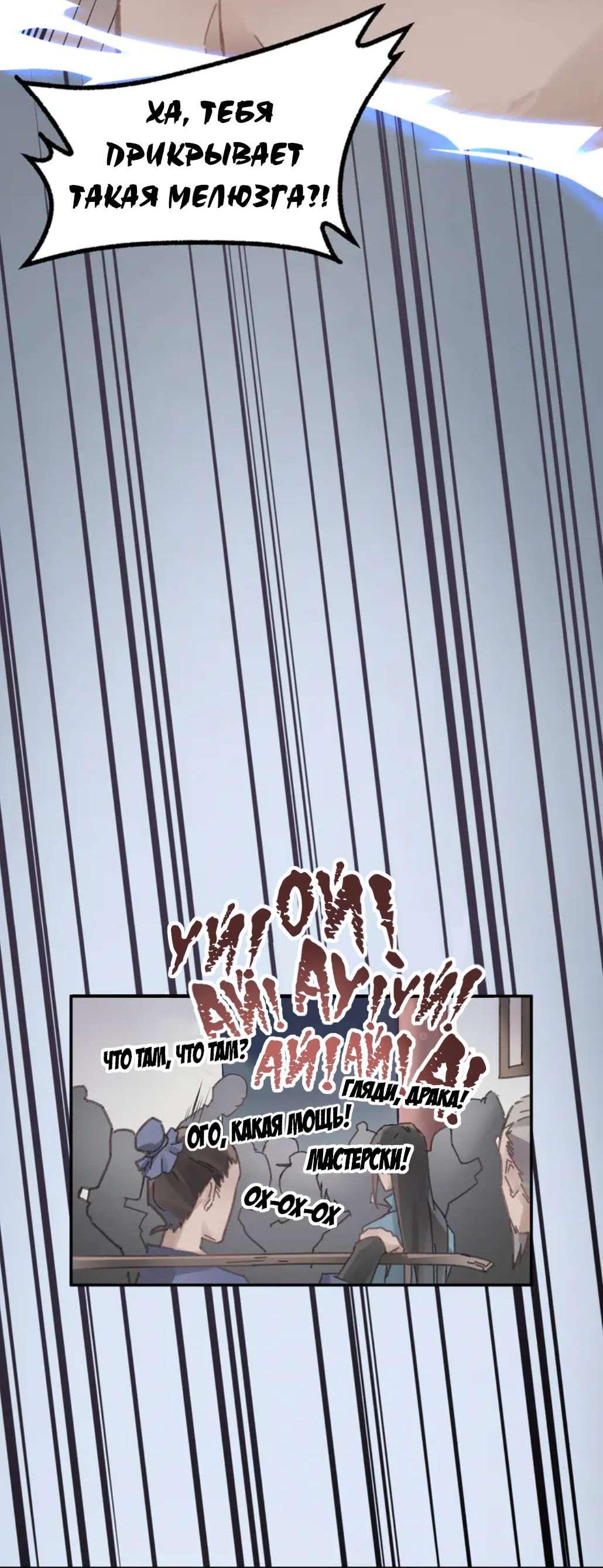 Манга Дикая жизнь с плагинами - Глава 144 Страница 12