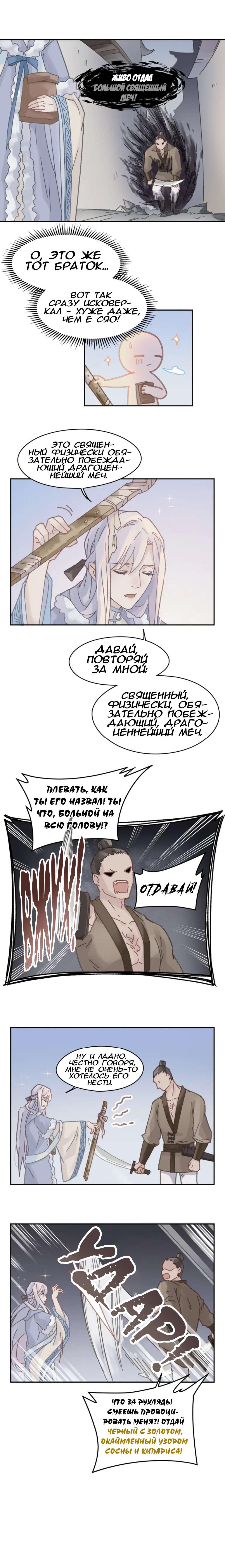 Манга Дикая жизнь с плагинами - Глава 144 Страница 8