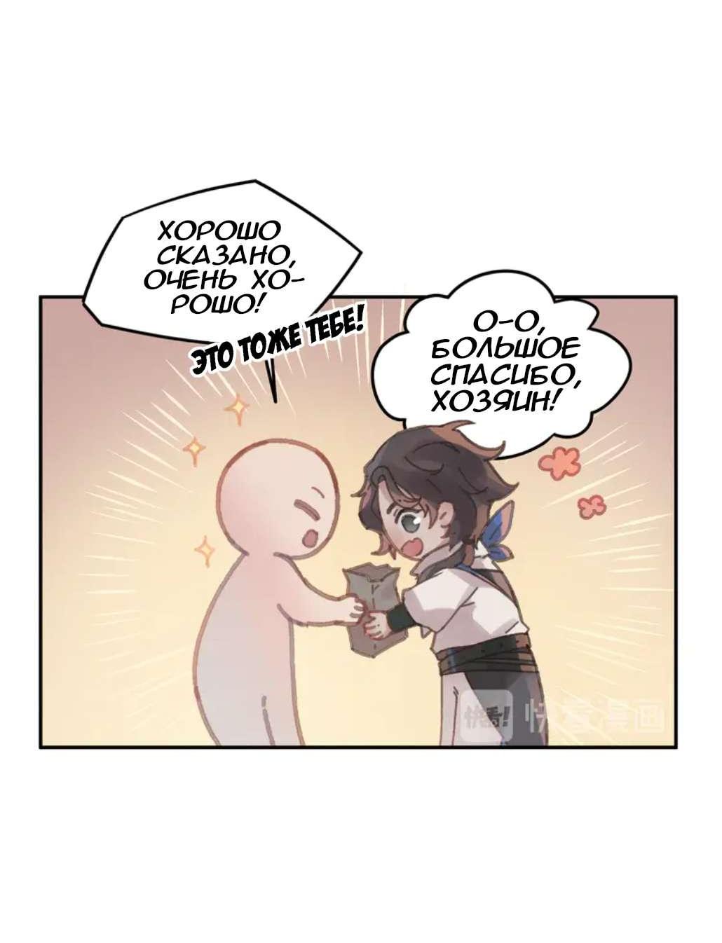 Манга Дикая жизнь с плагинами - Глава 144 Страница 17