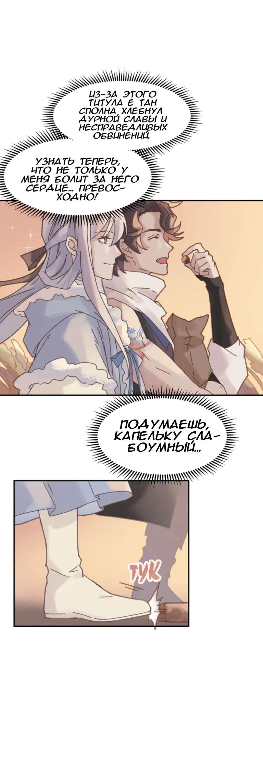 Манга Дикая жизнь с плагинами - Глава 144 Страница 18