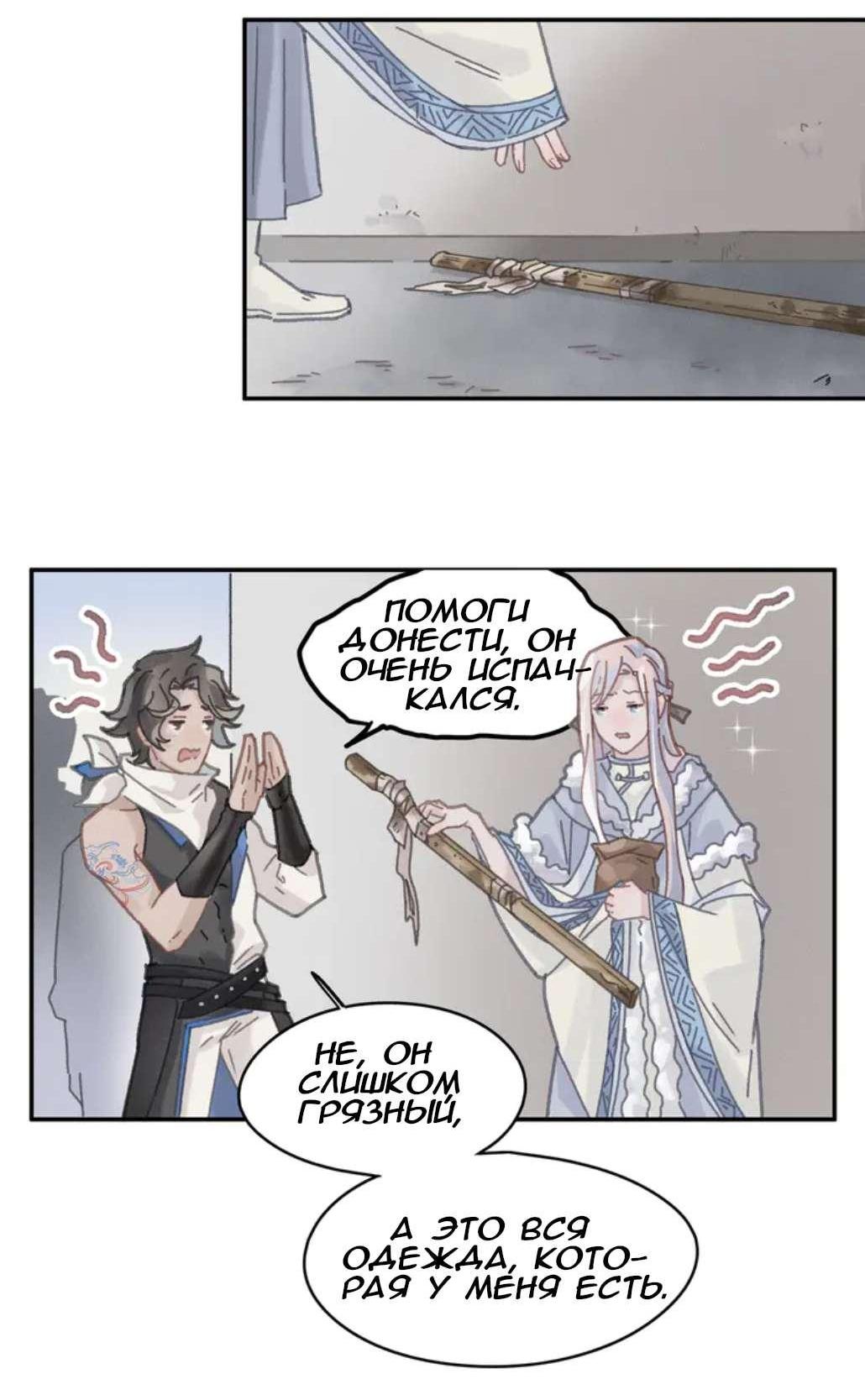 Манга Дикая жизнь с плагинами - Глава 144 Страница 6